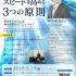 成功セミナー開催 2016年5月 成功セミナー開催 2016年5月